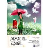 風(fēng)不知道云知道