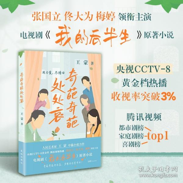 奇葩奇葩處處哀