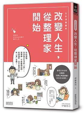 全彩漫畫(huà)圖解 改變?nèi)松瑥恼砑议_(kāi)始