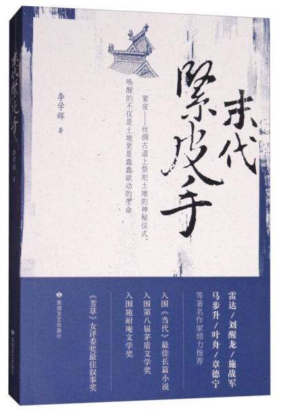末代緊皮手