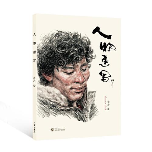 人物速寫