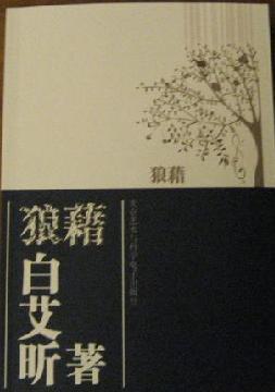 狼藉