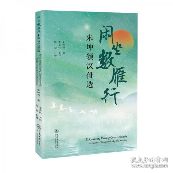 閑坐數(shù)雁行 朱坤領(lǐng)漢選