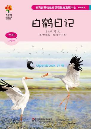 白鶴日記