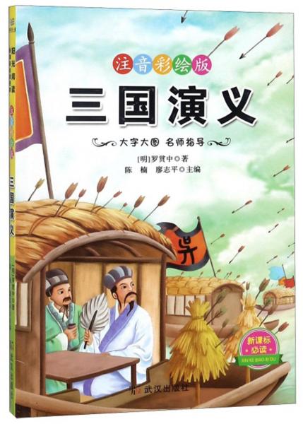 三國演義/