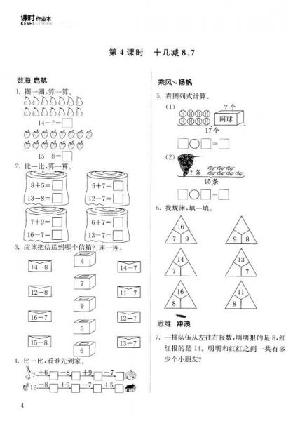 通城学典·课时作业本：一年级数学