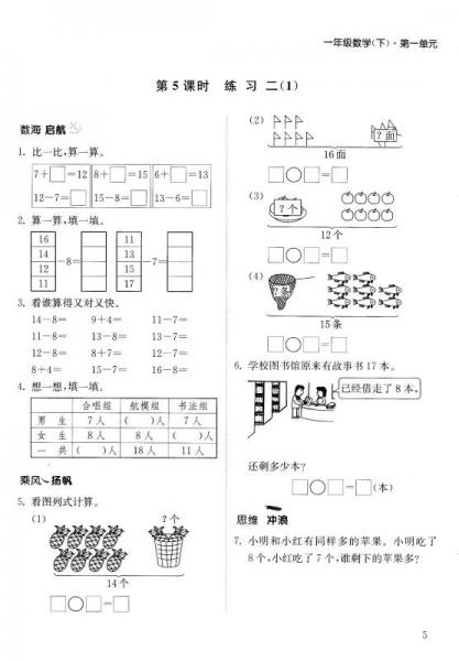 通城学典·课时作业本：一年级数学
