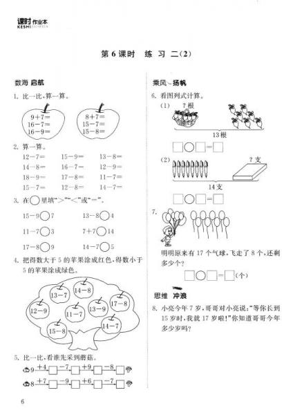 通城学典·课时作业本：一年级数学