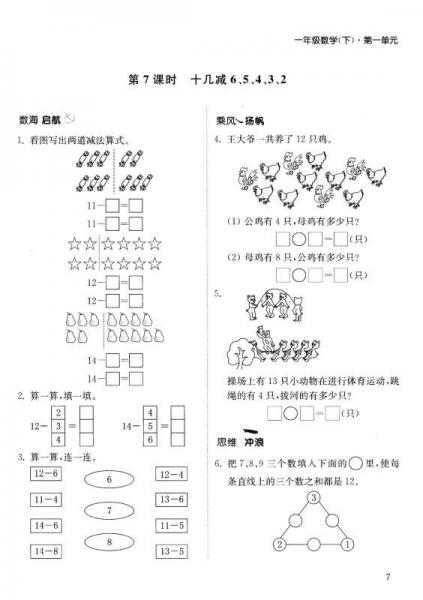 通城学典·课时作业本：一年级数学