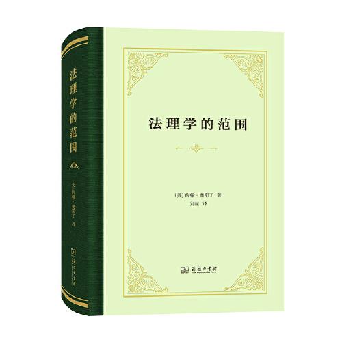 法理學的范圍