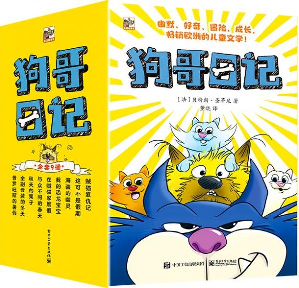 狗哥日记