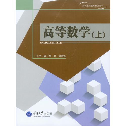 高等数学（上）