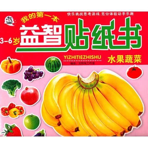 我的第一本貼紙書