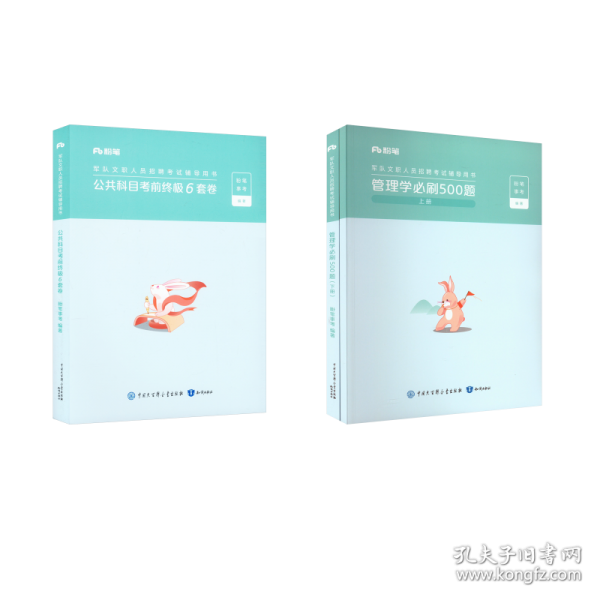 管理学必刷500题