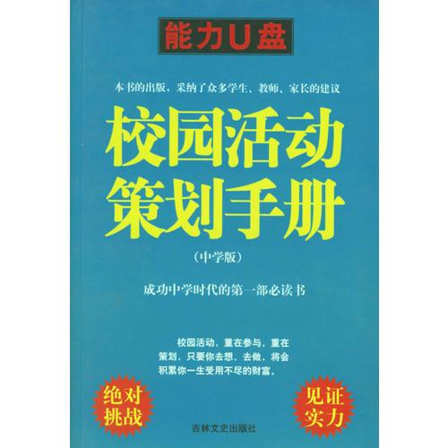 校園活動策劃手冊(中學版)