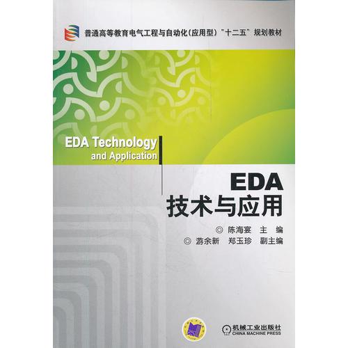 EDA技术与应用