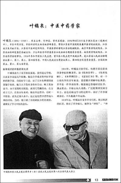 中国科学院第一批学部委员