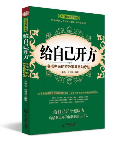 給自己開方