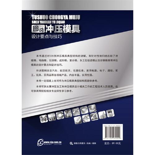 图说冲压模具设计要点与技巧