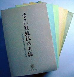 古籍點(diǎn)校疑誤匯錄(1)