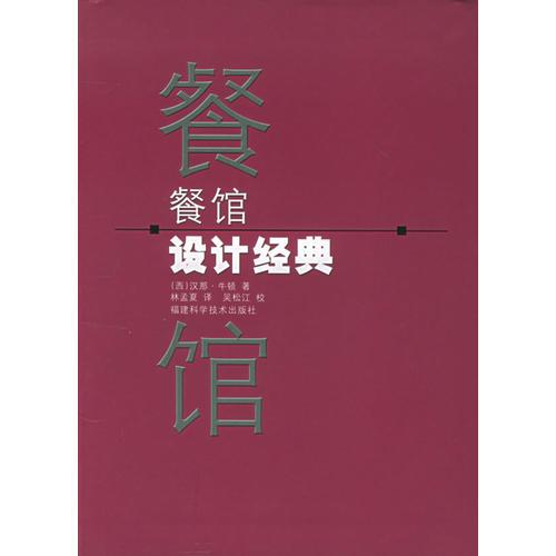 餐館設(shè)計經(jīng)典
