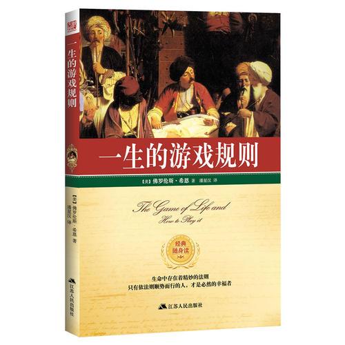 一生的游戲規(guī)則