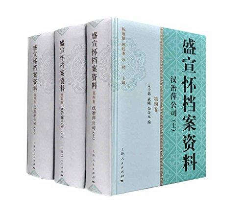 盛宣怀档案资料（第四卷）