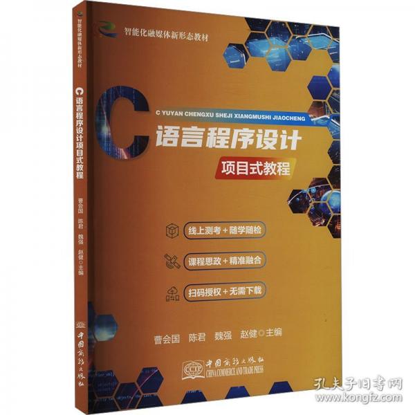 C語言程序設(shè)計(jì)項(xiàng)目式教程
