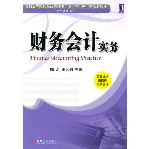 財(cái)務(wù)會(huì)計(jì)實(shí)務(wù)
