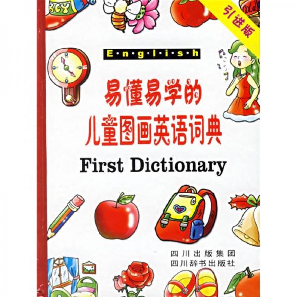 易懂易学的儿童图画英语词典（引进版）