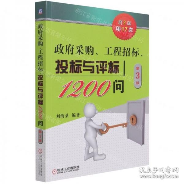 政府采購 工程招標(biāo) 