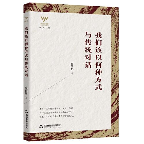 新文藝觀察— 我們該以何種方式與傳統(tǒng)對話