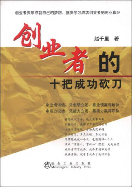 創(chuàng)業(yè)者的十把成功砍刀