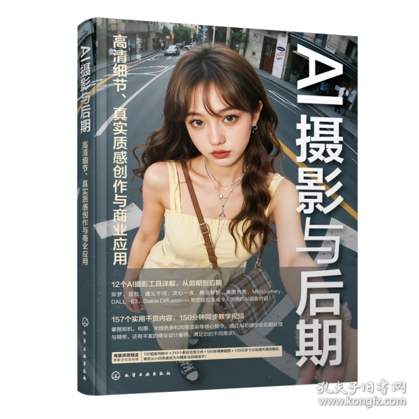 ai攝影與后期 高清細(xì)節(jié)、真實質(zhì)感創(chuàng)作與商業(yè)應(yīng)用 圖形圖像