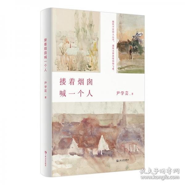 搂着烟囱喊一个人