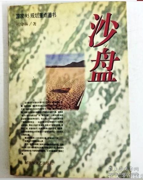 沙盤(pán)