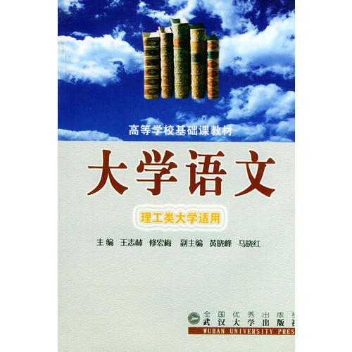 大學(xué)語文