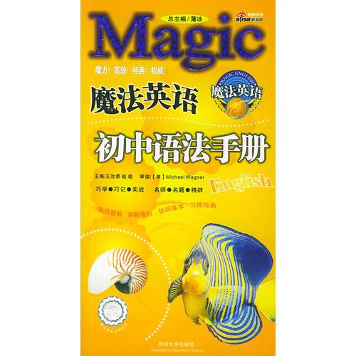 魔法英语初中语法手册
