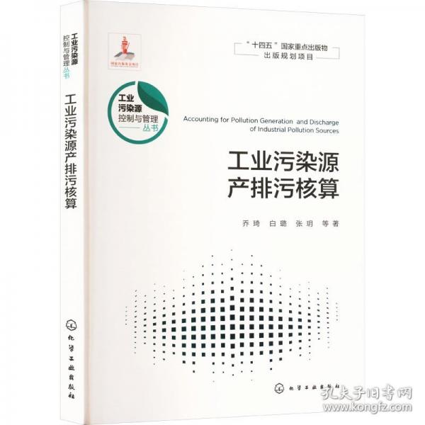 工業(yè)污染源產(chǎn)排污核算