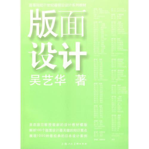 版面設計---高等院校21世紀最前沿設計系列教材