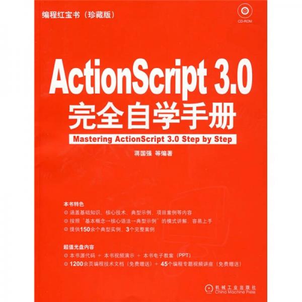 ActionScript 3.0完全自學手冊