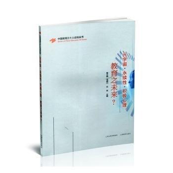 元宇宙 · 永續(xù)性 · 積極心理：教育之未來？