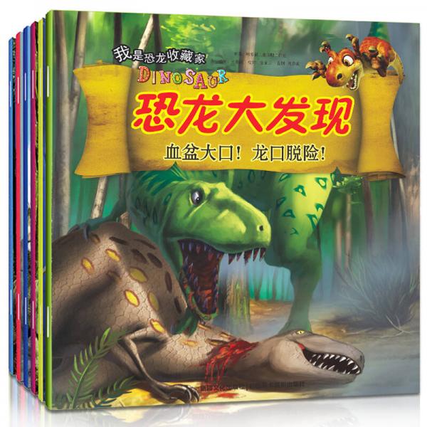 大憨熊绘本馆：恐龙大发现（套装共6册）