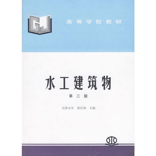 水工建筑物
