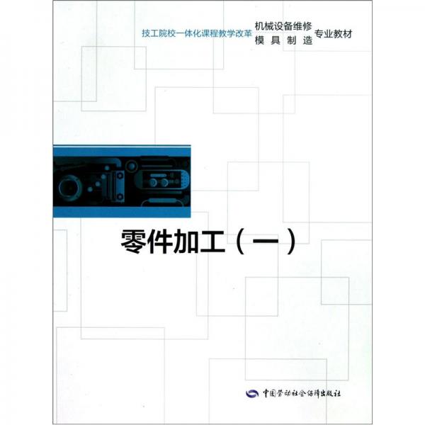 零件加工.一