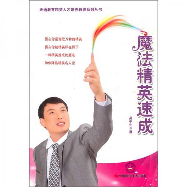 魔法精英速成