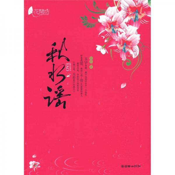 秋水謠