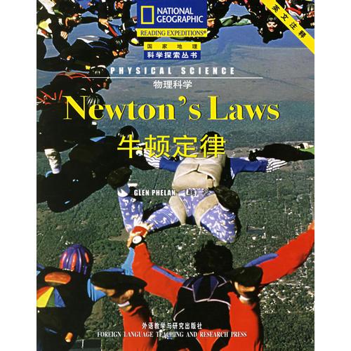 牛顿定律