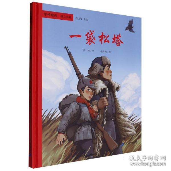 軍號嘹亮 獨立自由