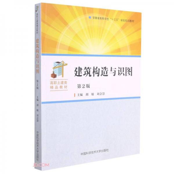 建筑構(gòu)造與識圖
